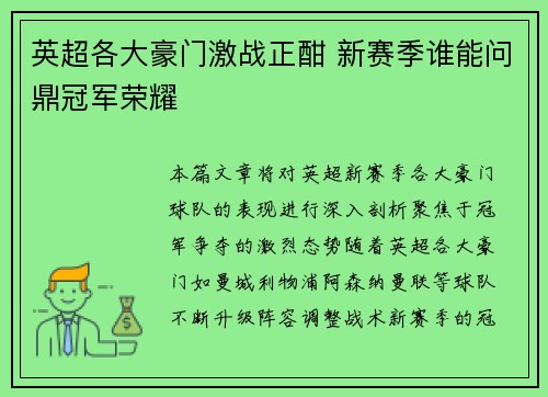 英超各大豪门激战正酣 新赛季谁能问鼎冠军荣耀