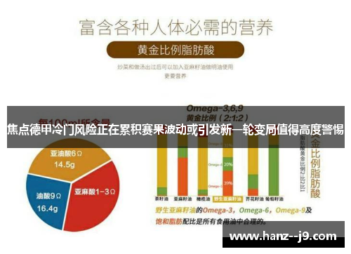 焦点德甲冷门风险正在累积赛果波动或引发新一轮变局值得高度警惕