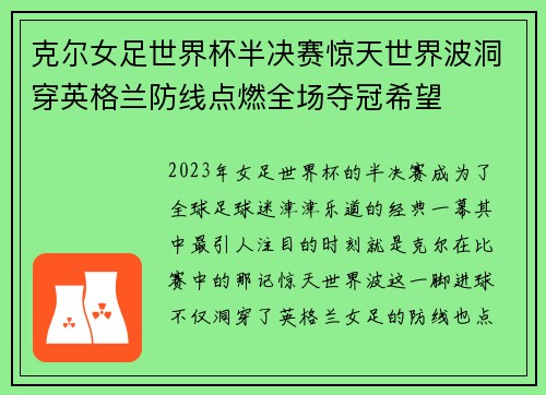 克尔女足世界杯半决赛惊天世界波洞穿英格兰防线点燃全场夺冠希望