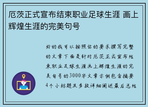 厄茨正式宣布结束职业足球生涯 画上辉煌生涯的完美句号 厄茨正式宣布结束职业足球生涯 画上辉煌生涯的完美句号