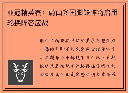 亚冠精英赛:蔚山多国脚缺阵将启用轮换阵容应战 亚冠精英赛:蔚山多国脚缺阵将启用轮换阵容应战