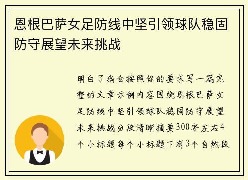 恩根巴萨女足防线中坚引领球队稳固防守展望未来挑战 恩根巴萨女足防线中坚引领球队稳固防守展望未来挑战