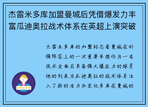 杰雷米多库加盟曼城后凭借爆发力丰富瓜迪奥拉战术体系在英超上演突破大戏